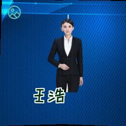 王浩